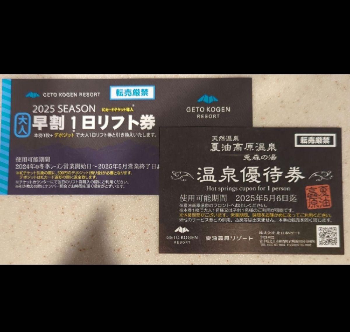 夏油高原スキー場 リフト1日券 温泉券 2枚セット｜Yahoo!フリマ（旧 