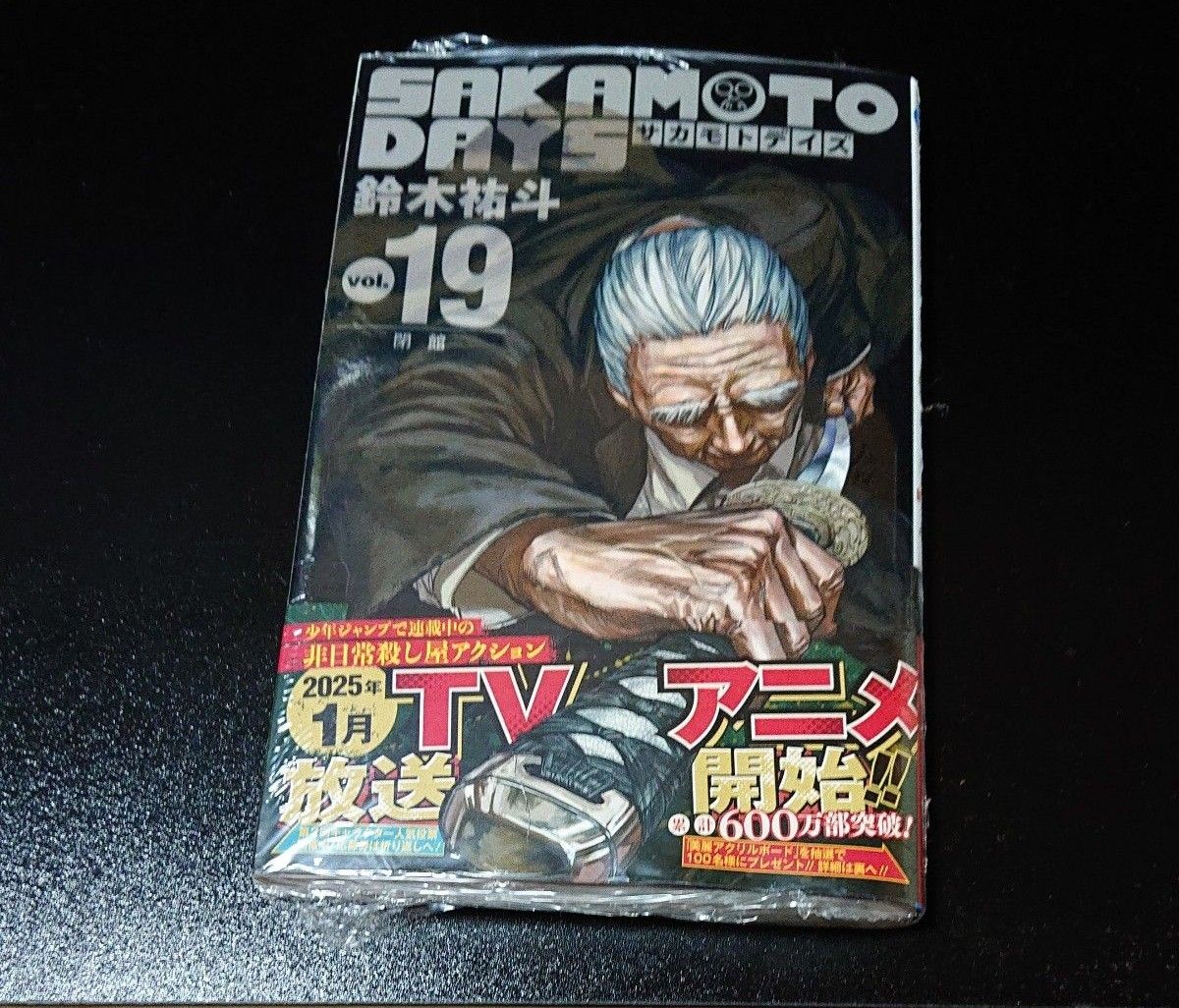SAKAMOTO DAYS 19巻|Yahoo!フリマ(旧PayPayフリマ) SAKAMOTO DAYS 19巻|Yahoo!フリマ(旧PayPayフリマ)