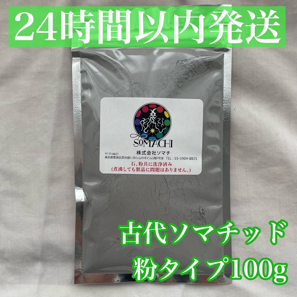 24時間以内発送】古代ソマチッド 粉タイプ 100g 粉ソマチ 24時間以内発送】古代ソマチッド 粉タイプ 100g 粉ソマチ