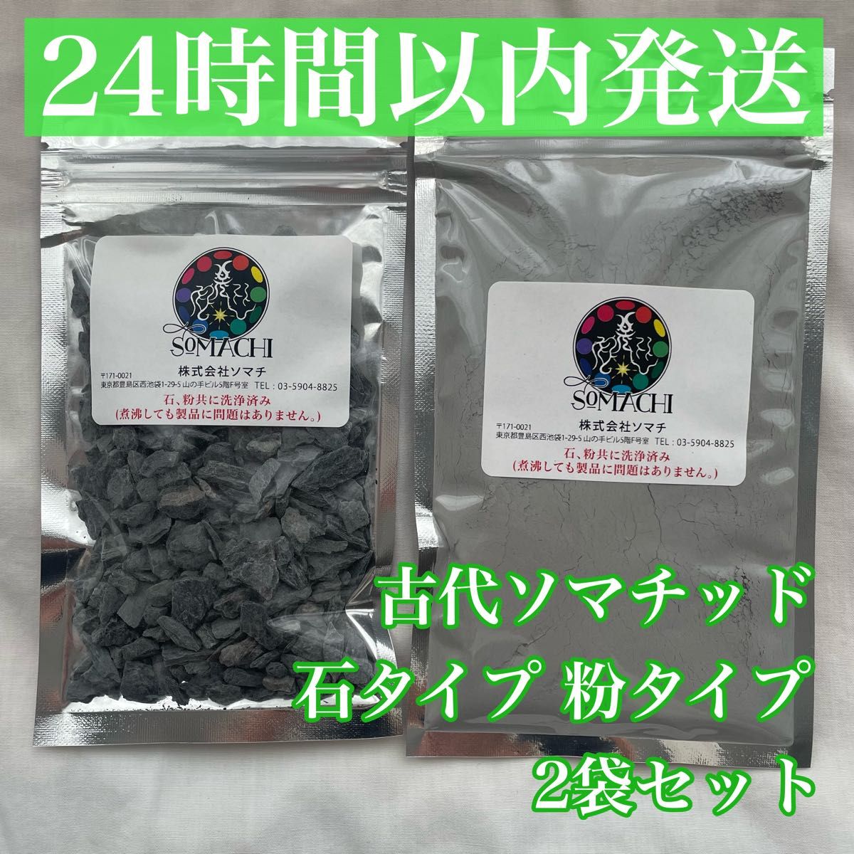 24時間以内発送】古代ソマチッド 粉タイプ 石タイプ 100g 2袋 24時間以内発送】古代ソマチッド 粉タイプ 石タイプ 100g 2袋