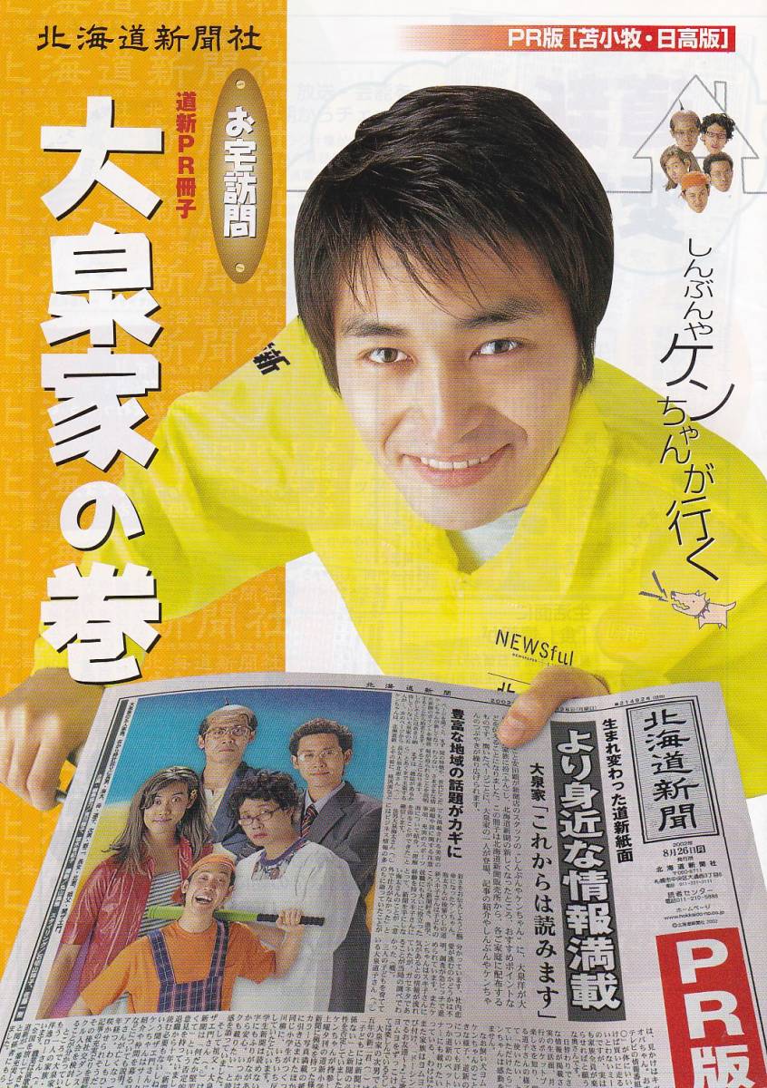安田顕さん表紙の北海道新聞の冊子 日本代購代bid第一推介 Funbid 安田顕さん表紙の北海道新聞の冊子 日本代購代bid第一推介 Funbid