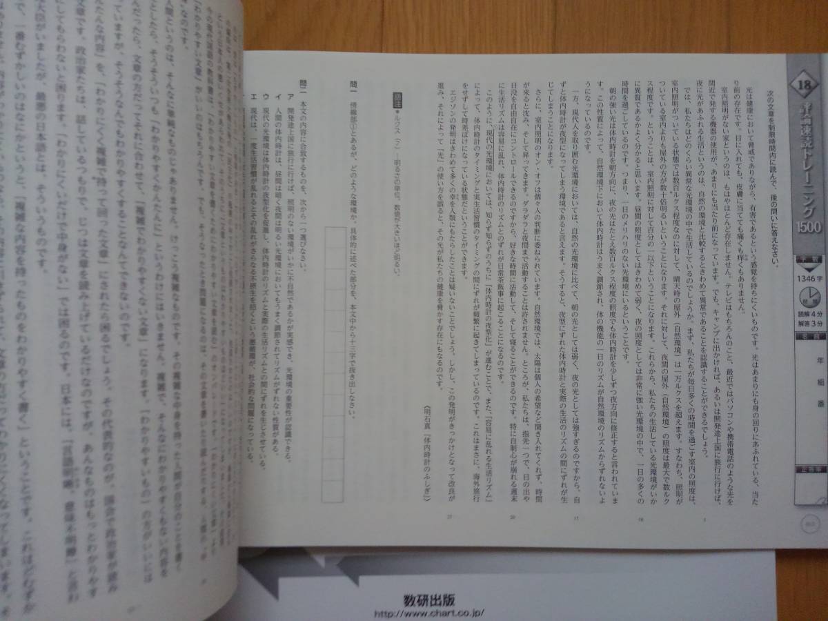 2019年　評論速読トレーニング1500　解答解説編付き　数研出版　国語　【即決】_画像6