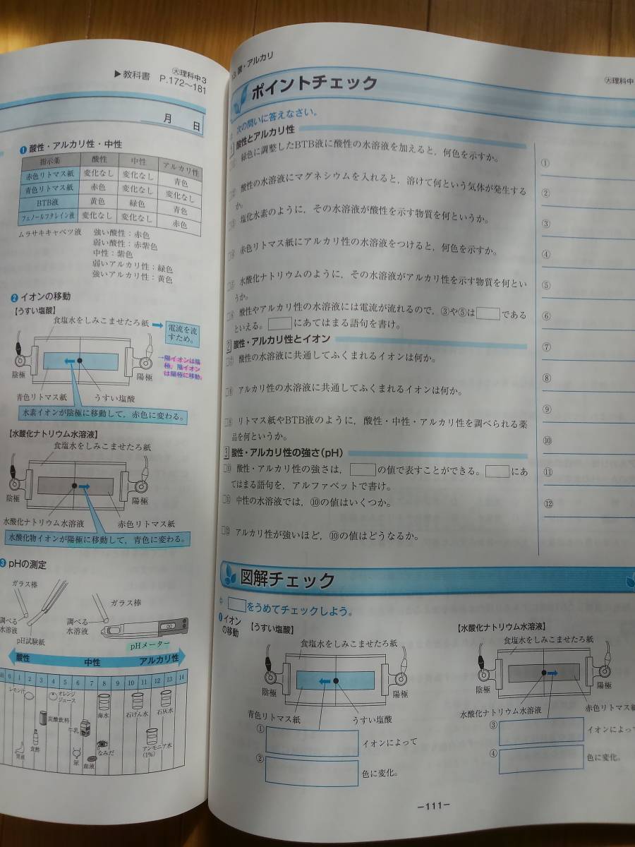 ヤフオク New Basic 中学生ワーク 理科 3年 大日本図書準