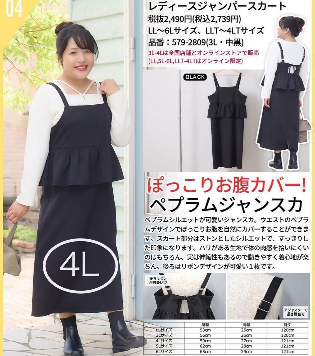 しまむら Hina&Komachi ぺプラムジャンスカ 4L〈レディース しまむら Hina&Komachi ぺプラムジャンスカ 4L〈レディース