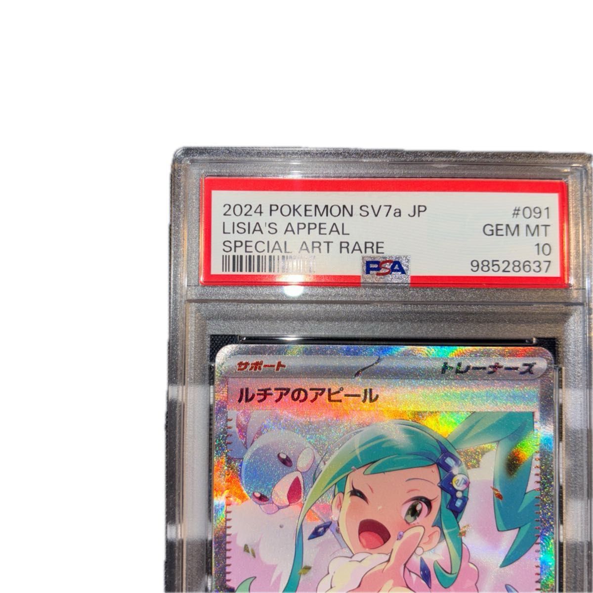 ポケモンカード ルチアのアピール sar psa10|Yahoo!フリマ(旧 ポケモンカード ルチアのアピール sar psa10|Yahoo!フリマ(旧