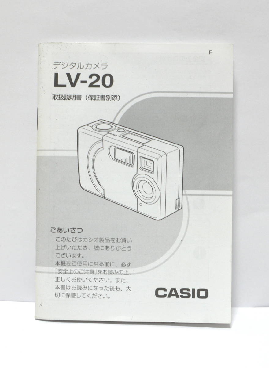 CASIO　カシオ　デジカメ　LV-20　取扱説明書　送料120円_画像1