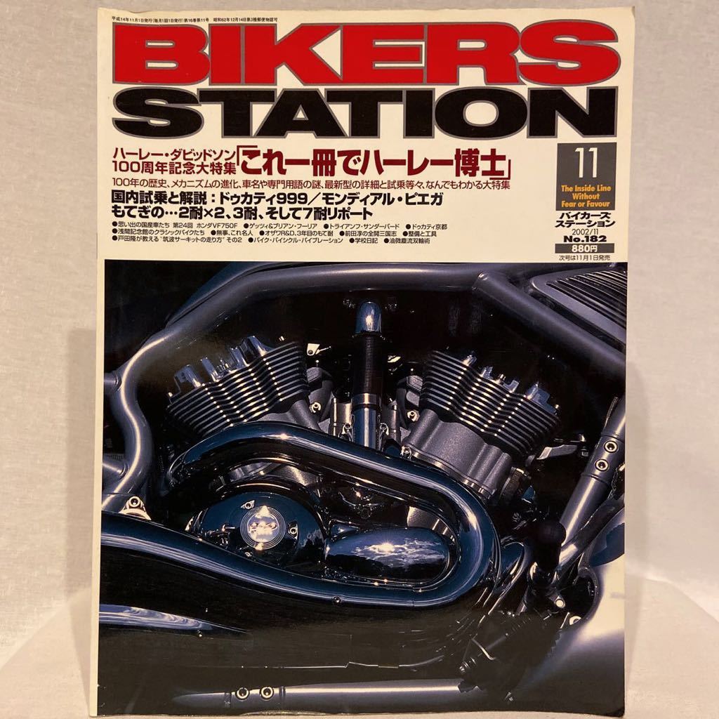 BIKERS STATION #182 バイカーズステーション ハーレーダビッドソン 特集号 バイク　本_画像1