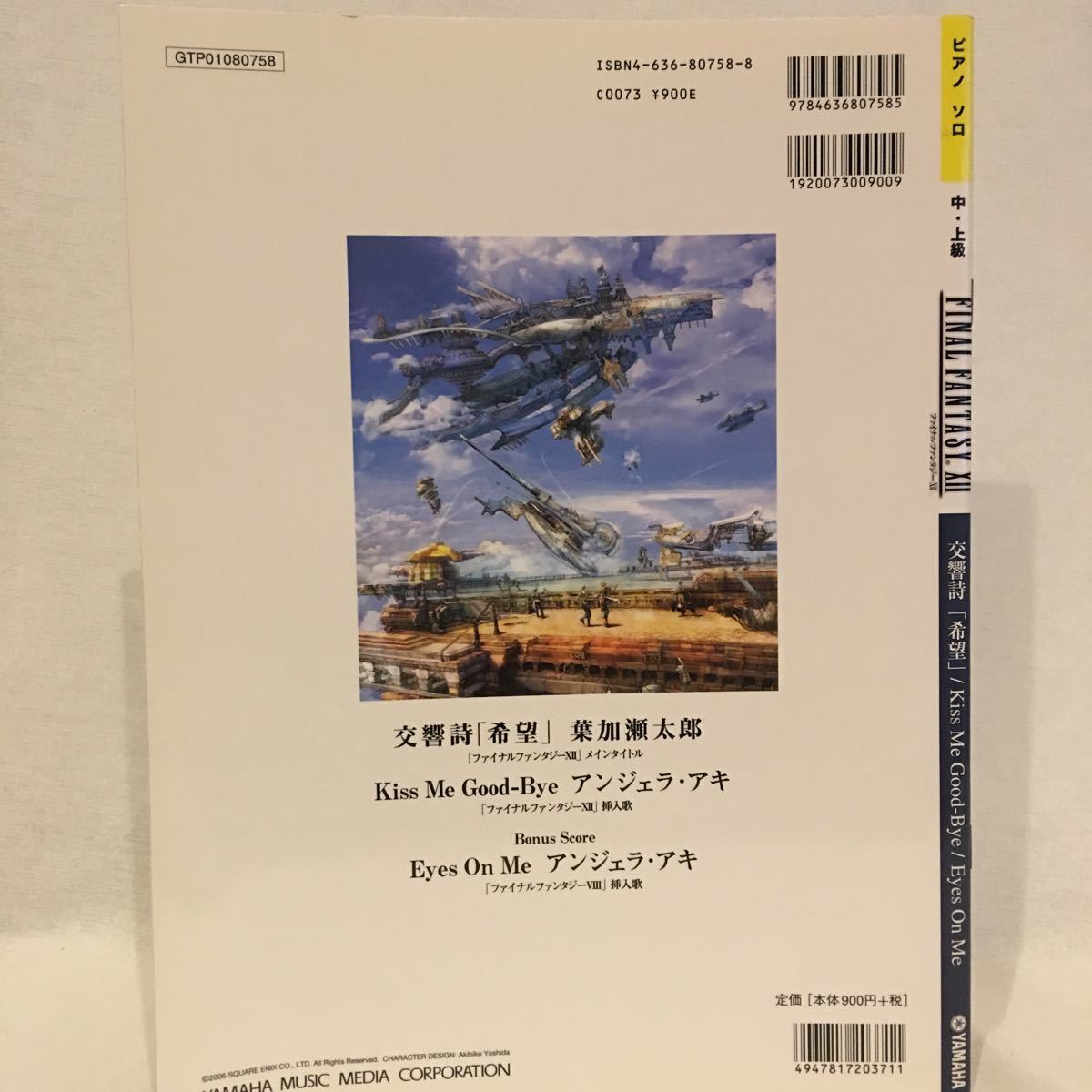 ヤフオク 初版 ピアノソロ 中 上級 ファイナルファンタジ ヤフオク 初版 ピアノソロ 中 上級 ファイナルファンタジ