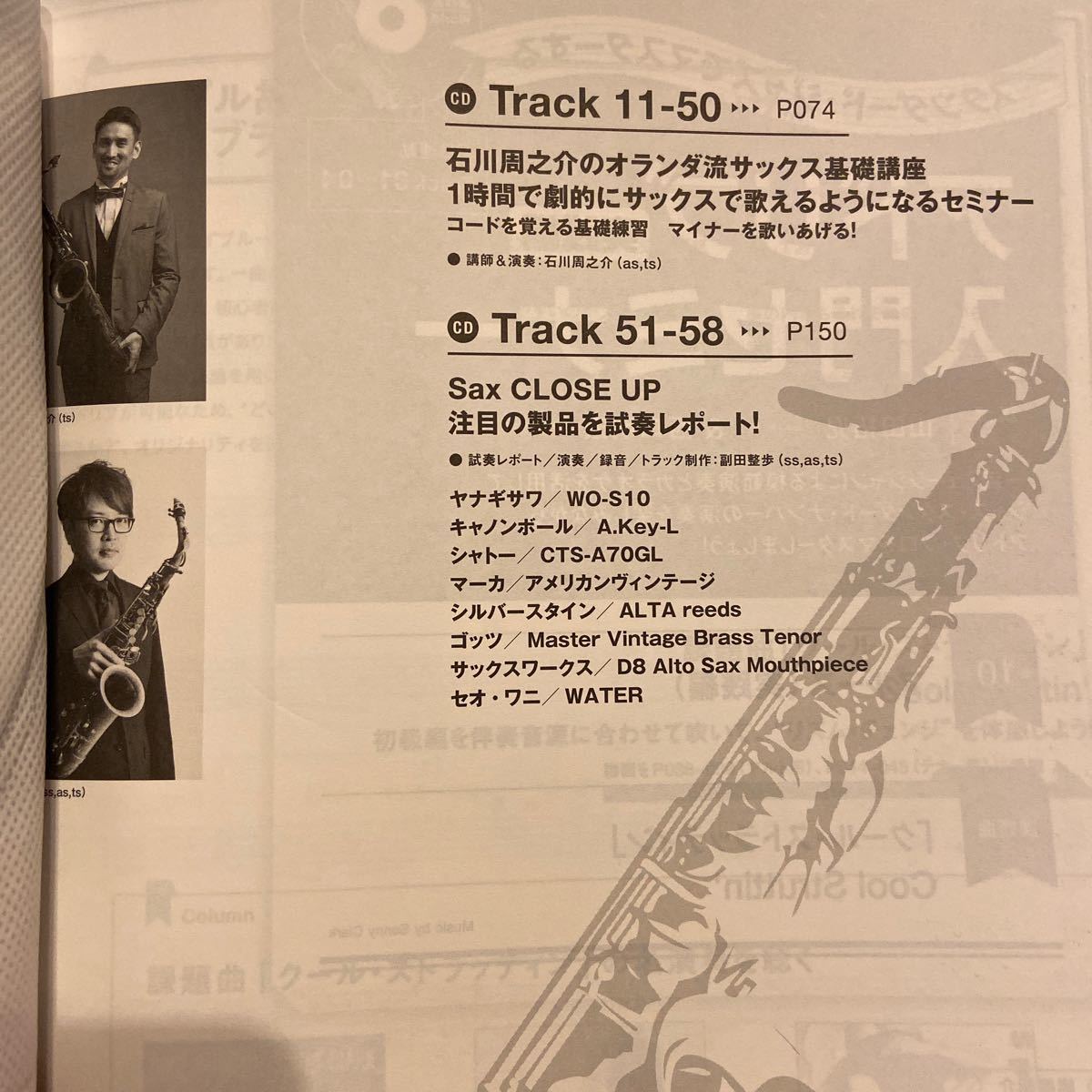 付録CD未開封 Sax World #10 T-SQUARE デビュー40周年 サックス・ワールド 伊東たけし 安藤正容 本 奏法 絶版