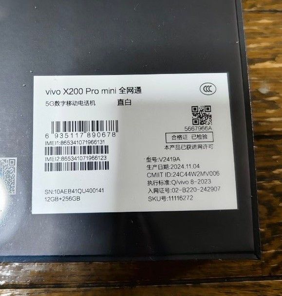 vivo X200 Pro mini 12GB 256G ホワイト|Yahoo!フリマ(旧 vivo X200 Pro mini 12GB 256G ホワイト|Yahoo!フリマ(旧