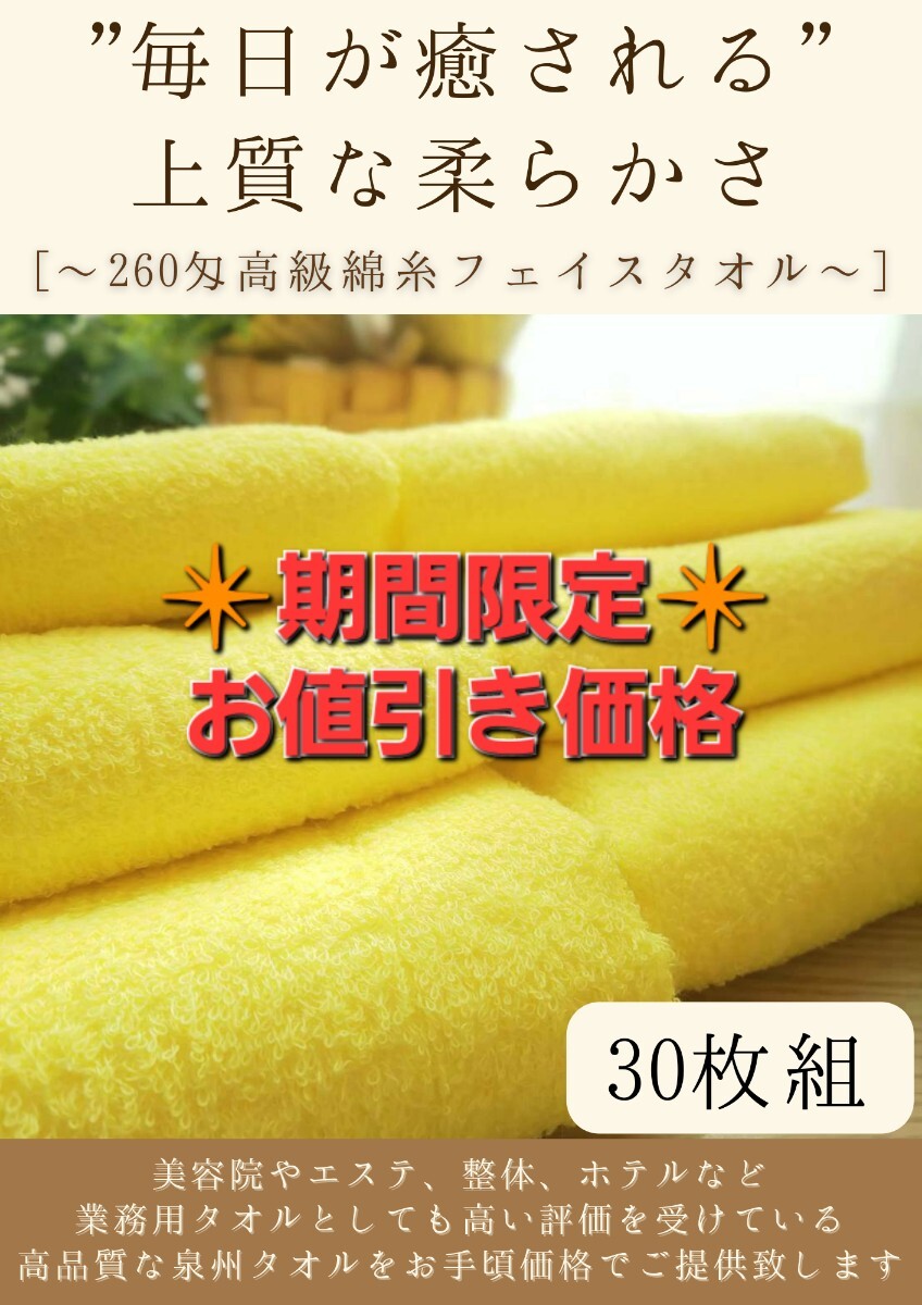 国産 販促タオル 200匁 イエロー 3000本 家庭用品 国産 販促タオル 200匁 イエロー 3000本 家庭用品