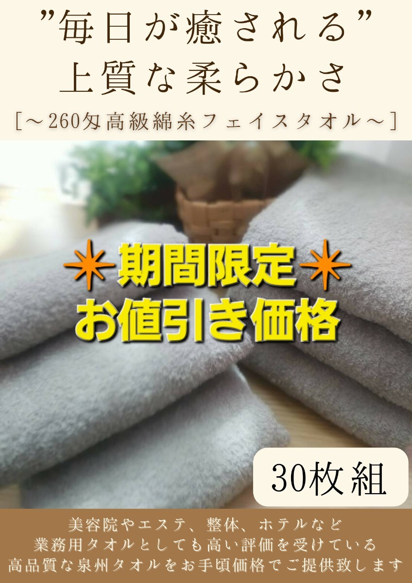 【泉州タオル】260匁高級綿糸コーマコットンシルバーグレーフェイスタオルセット30枚入 長さ90cm まとめて 耐久性抜群 ふわふわ タオル新品