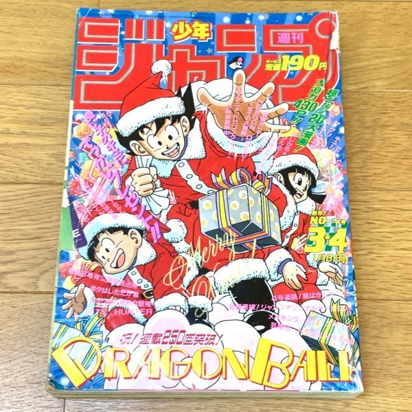 週刊少年ジャンプ 1990年 3・4号合併号 ドラゴンボール カラー 週刊少年ジャンプ 1990年 3・4号合併号 ドラゴンボール カラー