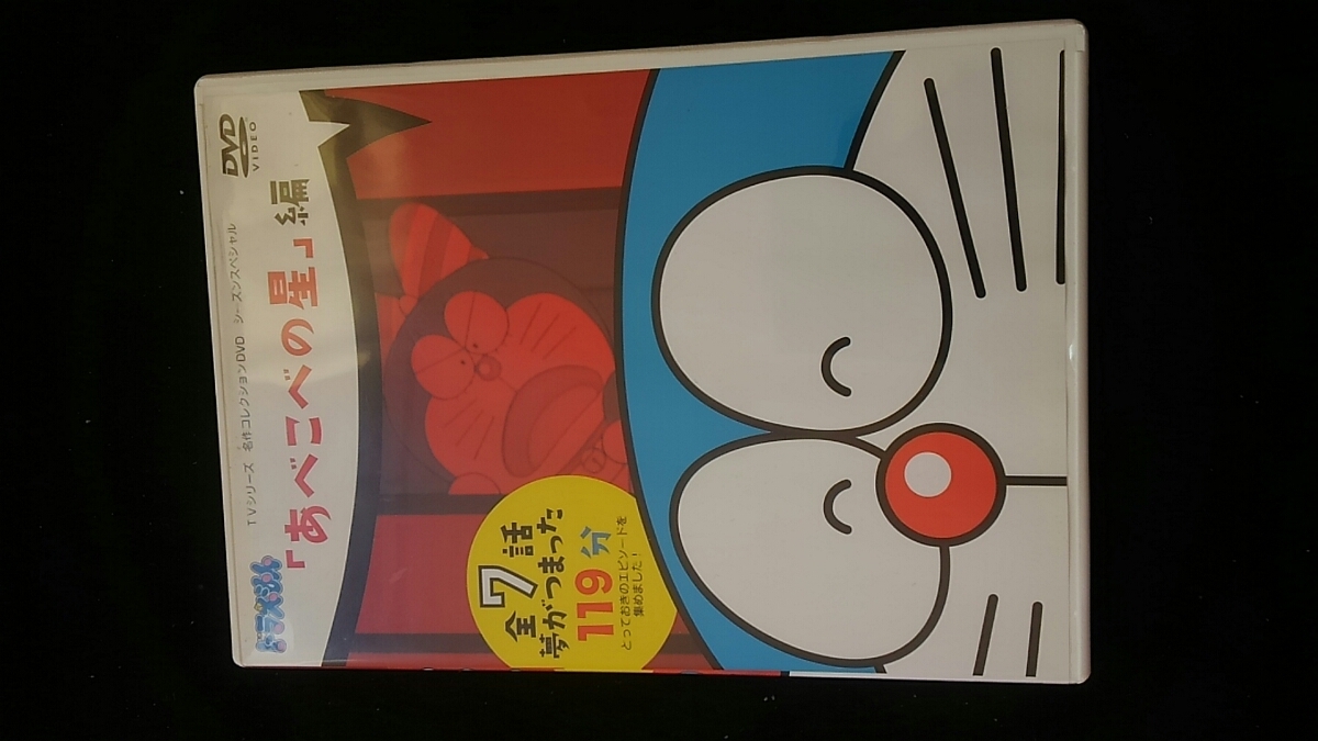 スペシャルオファ 名作コレクションDVD ドラえもん TVシリーズ