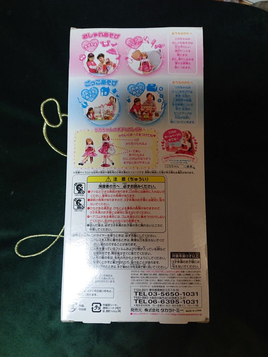 リカちゃん人形 未開封 箱に難あり|Yahoo!フリマ(旧PayPayフリマ) リカちゃん人形 未開封 箱に難あり|Yahoo!フリマ(旧PayPayフリマ)