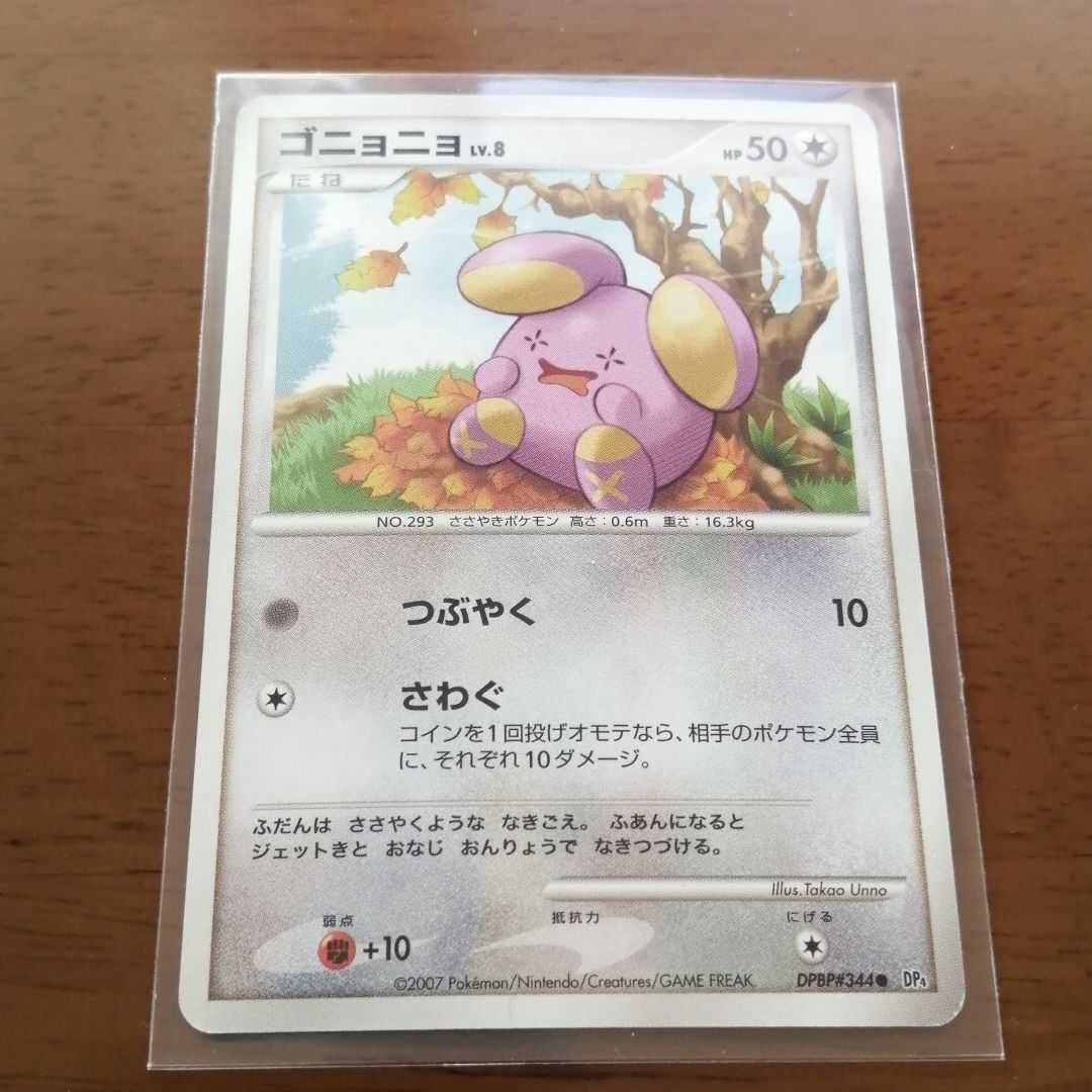 ポケモンカード DP4 月光の追跡 ゴニョゴニョ Lv 8|Yahoo ポケモンカード DP4 月光の追跡 ゴニョゴニョ Lv 8|Yahoo