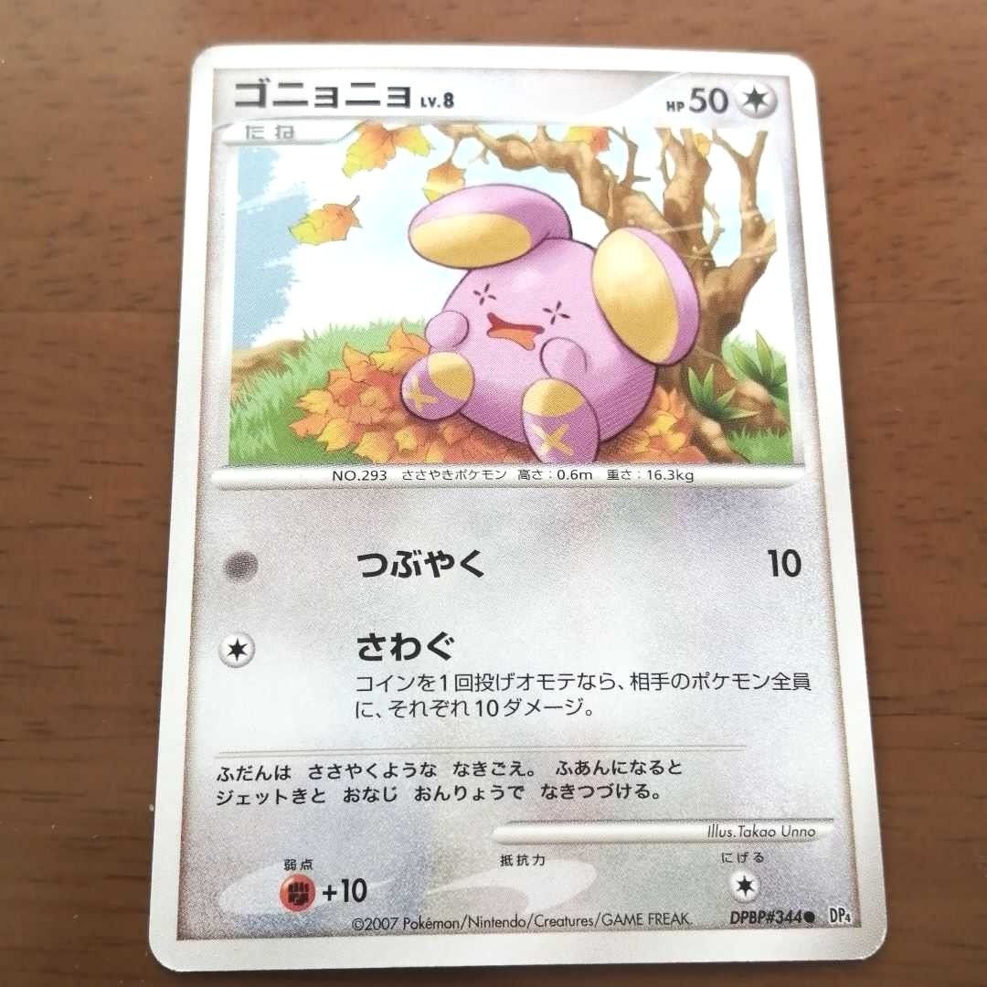 ポケモンカード DP4 月光の追跡 ゴニョゴニョ Lv 8|Yahoo ポケモンカード DP4 月光の追跡 ゴニョゴニョ Lv 8|Yahoo