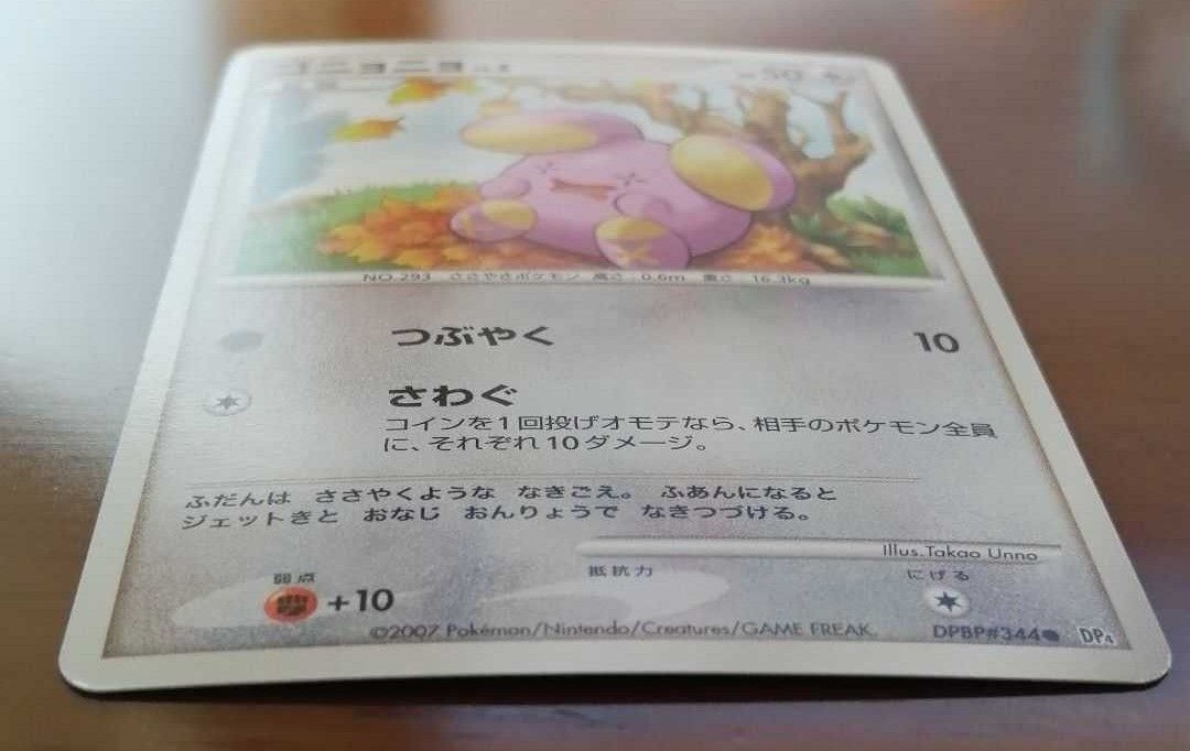 ポケモンカード DP4 月光の追跡 ゴニョゴニョ Lv 8|Yahoo ポケモンカード DP4 月光の追跡 ゴニョゴニョ Lv 8|Yahoo
