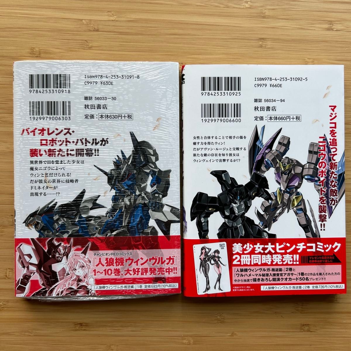 人狼機ウィンヴルガ ―叛逆篇― 1〜2 全巻初版 帯付|Yahoo!フリマ 人狼機ウィンヴルガ ―叛逆篇― 1〜2 全巻初版 帯付|Yahoo!フリマ