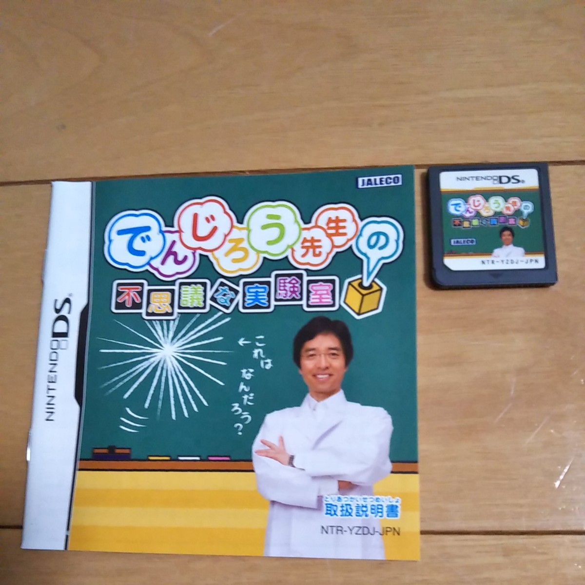 でんじろう先生の不思議な実験室