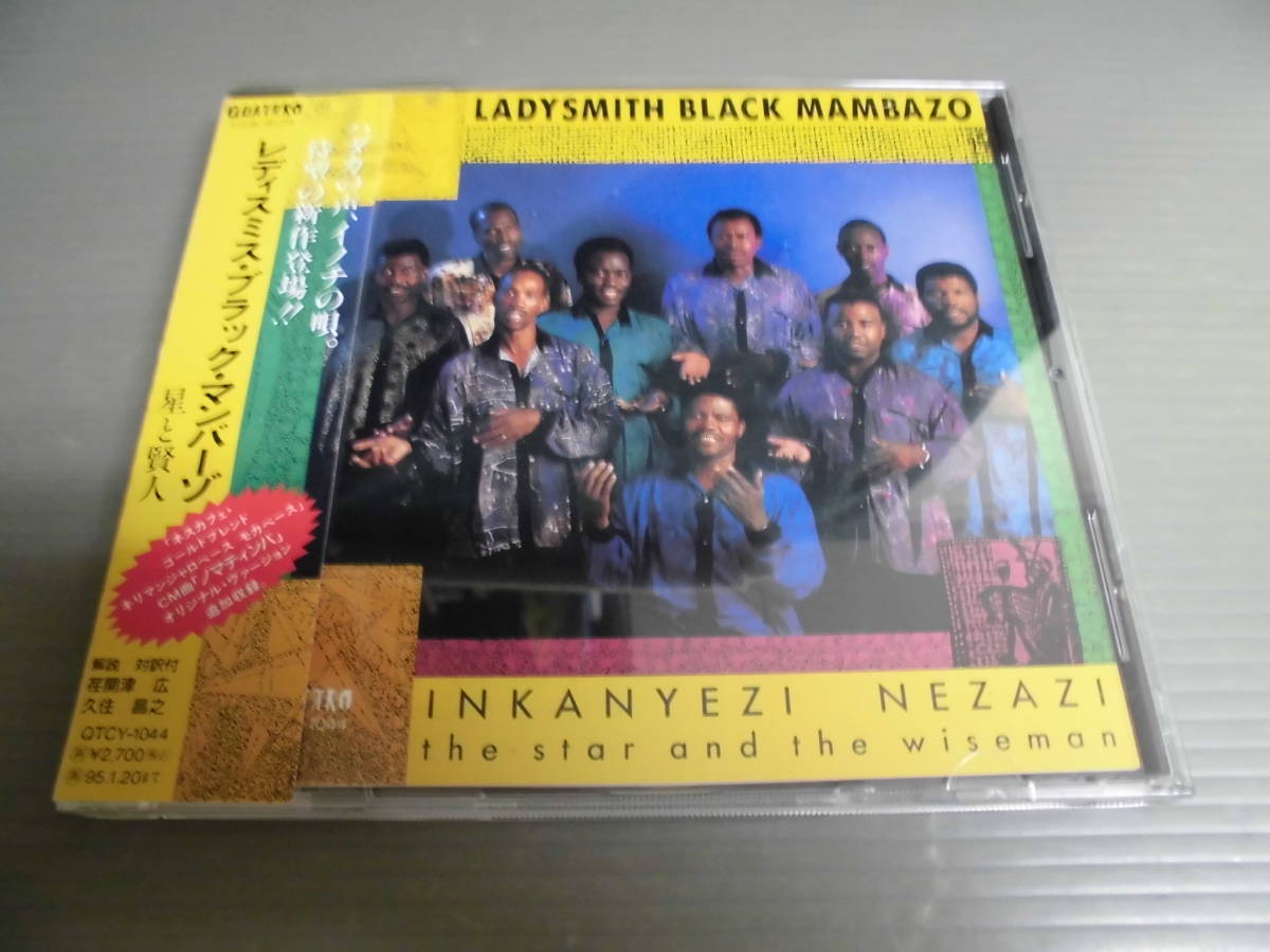 *レディスミス・ブラック・マンバーゾLADYSMITH BLACK MAMBAZO/星と賢人INKANYEZI NEZAZI★帯付CD_画像1