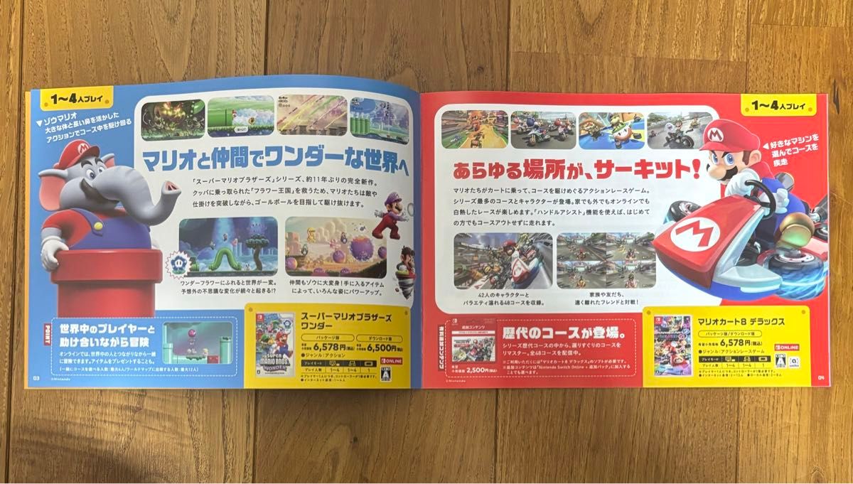 匿名発送 任天堂 マリオのいろんなソフト 冊子 カタログ 1冊 24 匿名発送 任天堂 マリオのいろんなソフト 冊子 カタログ 1冊 24