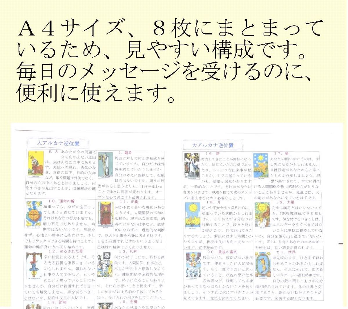 ⑧タロットカードでオラクルメッセージを読む講座テキスト ⑧タロットカードでオラクルメッセージを読む講座テキスト