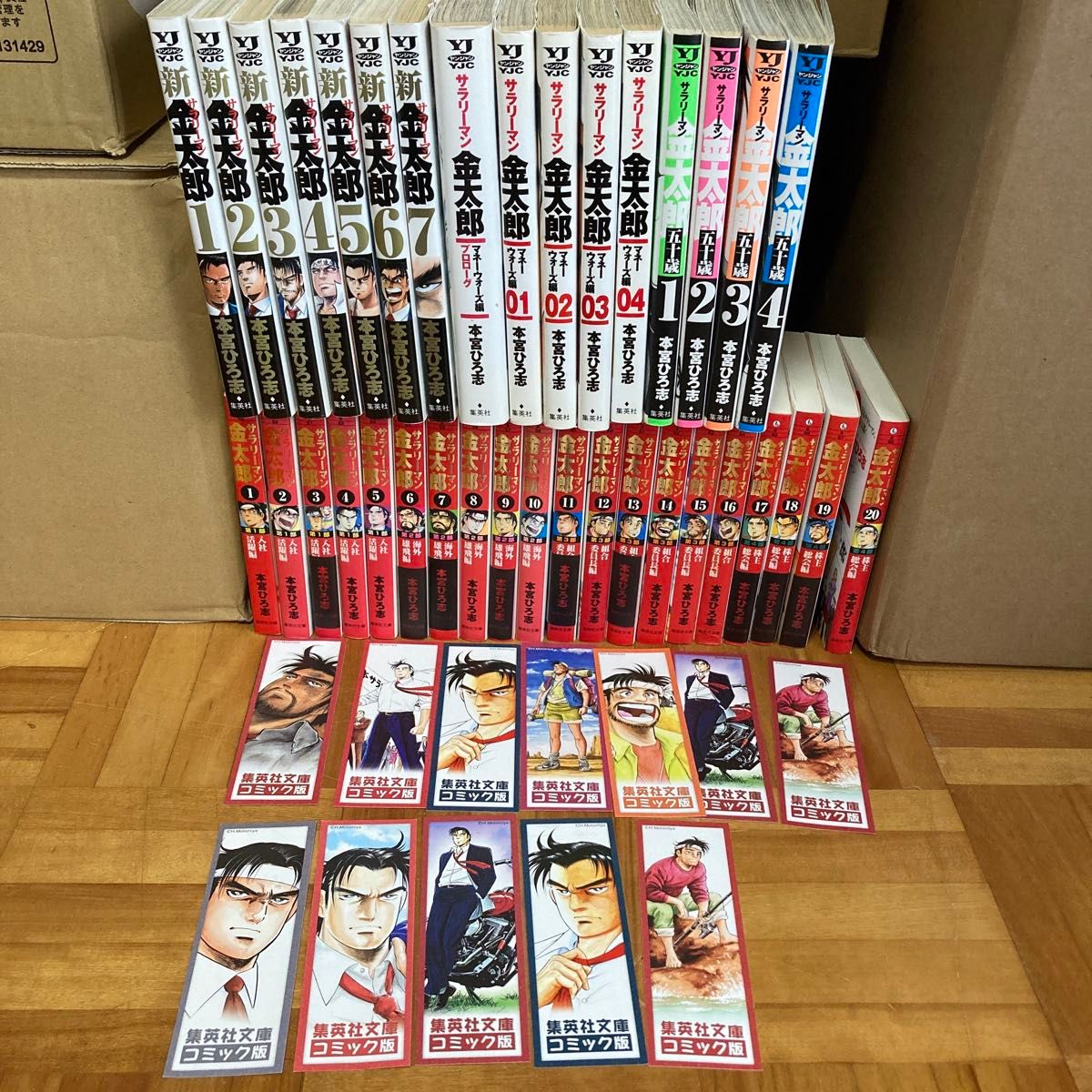 経典ブランド サラリーマン金太郎 本宮ひろ志/著 文庫 全巻セット 1-20巻 全巻セット