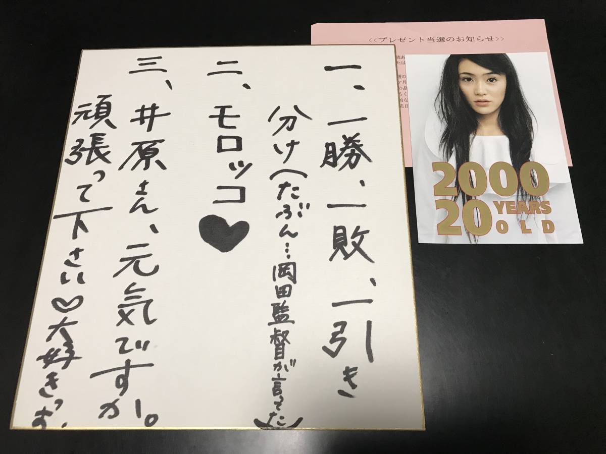 ヤフオク 即 山口紗弥加 サイン色紙 ポストカード ヤフオク 即 山口紗弥加 サイン色紙 ポストカード