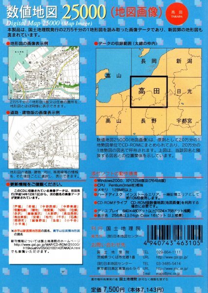 [ including in a package OK] numerical value map 25000 # takada # country plot of land ..# topographic map # map data # Windows