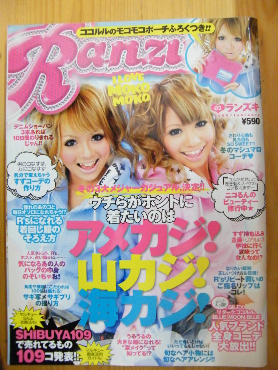Ranzuki ランズキ 09年 2月号 ティーンズ ストリート 売買されたオークション情報 Yahooの商品情報をアーカイブ公開 オークファン Aucfan Com Ranzuki ランズキ 09年 2月号 ティーンズ ストリート 売買されたオークション情報 Yahooの商品情報をアーカイブ公開 オークファン Aucfan Com