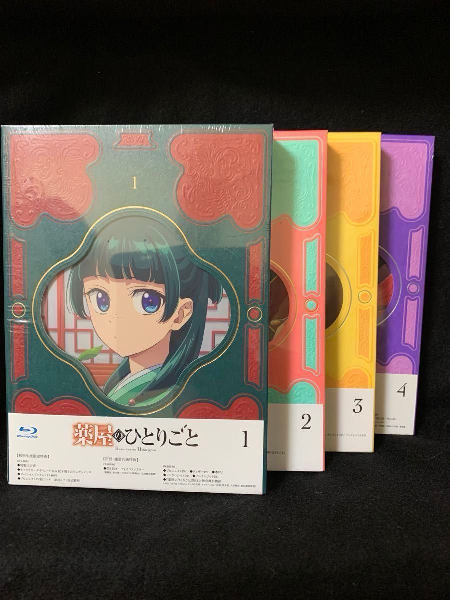 【専用】【全巻収納BOX付き】 薬屋のひとりごと Blu-ray 全4巻セット 初回生産限定版 新品未開封 【専用】【全巻収納BOX付き】 薬屋のひとりごと Blu-ray 全4巻セット 初回生産限定版 新品未開封