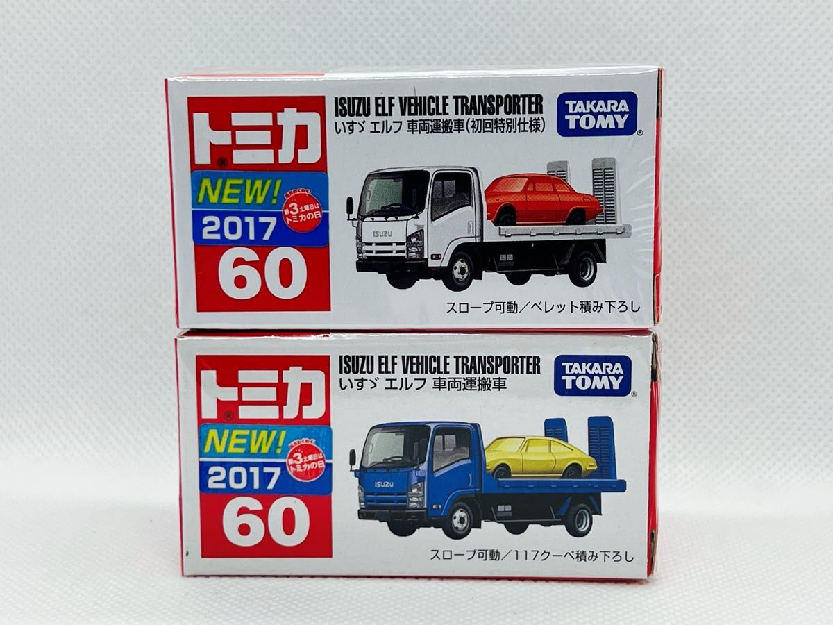 トミカ60 いすゞ エルフ 車両運搬車【初回特別仕様&通常モデル トミカ60 いすゞ エルフ 車両運搬車【初回特別仕様&通常モデル
