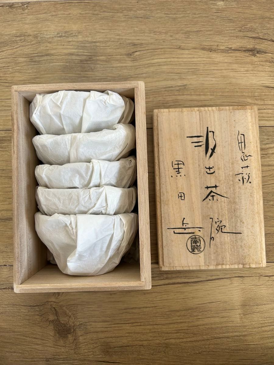 萩焼 鬼萩 黒田岳 汲出茶碗 湯呑み 小鉢 かいらぎ 梅花皮 茶器 萩焼 鬼萩 黒田岳 汲出茶碗 湯呑み 小鉢 かいらぎ 梅花皮 茶器