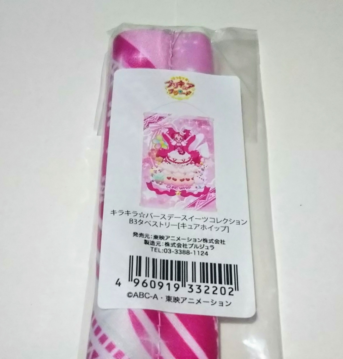 [ including carriage ]kyua whip birthday 6 kind set Precure pliti store limitation .. beautiful ... birthday sweets collection 