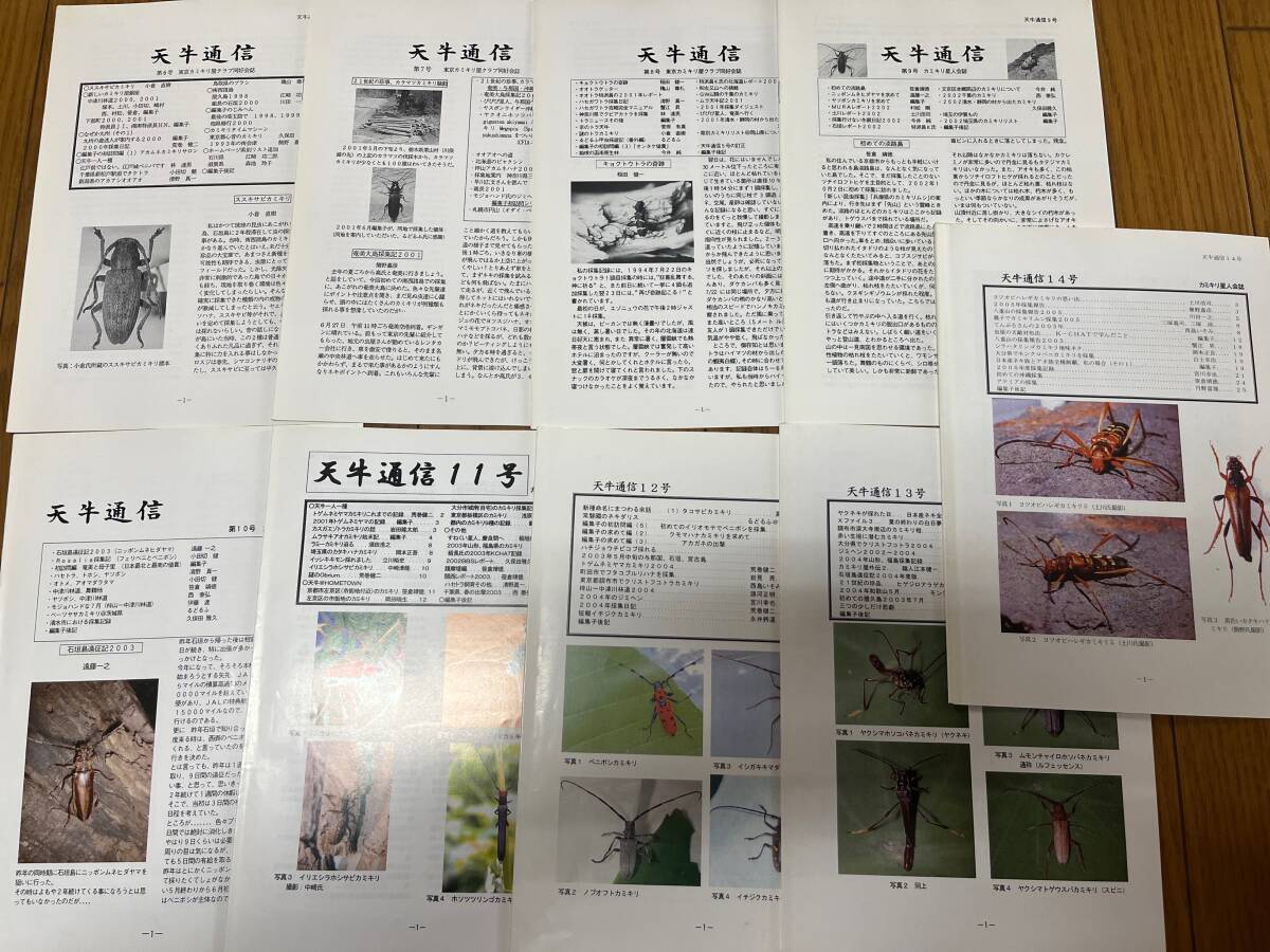 SPINDA 京都大学蝶類研究会 16冊 カミキリ星人会誌「天牛通信 SPINDA 京都大学蝶類研究会 16冊 カミキリ星人会誌「天牛通信