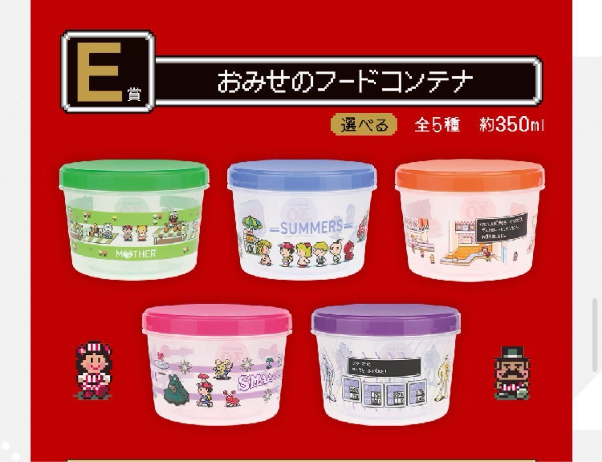 MOTHER2 ギーグの逆襲』一番くじが11月30日より発売