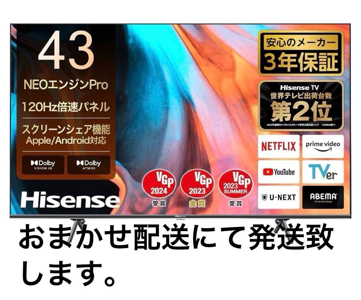 ハイセンス 43V型 倍速パネル搭載 43E7H 4Kチューナー内蔵 液晶 ハイセンス 43V型 倍速パネル搭載 43E7H 4Kチューナー内蔵 液晶