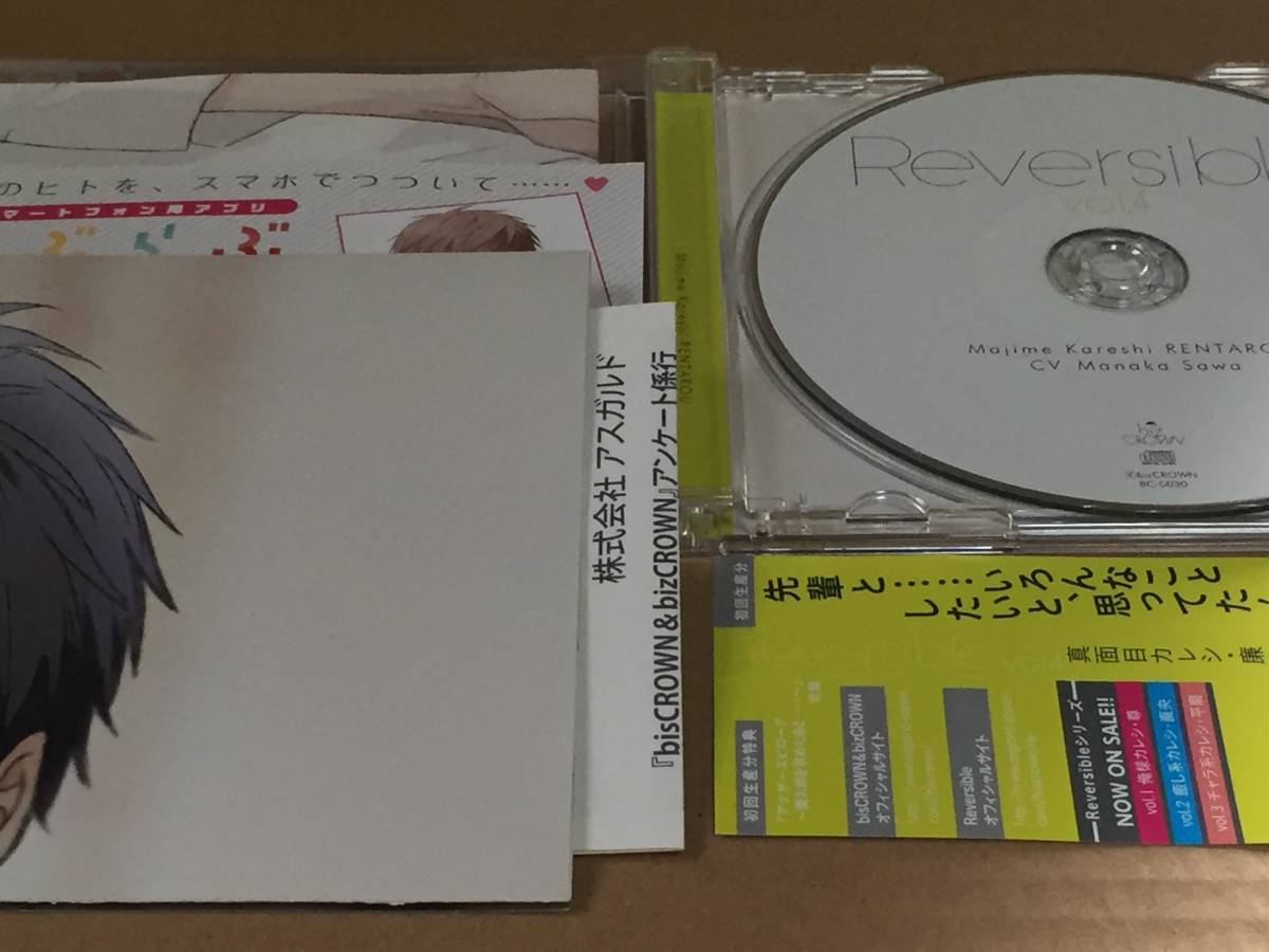 ヤフオク Z Reversible Vol 4 真面目カレシ 廉太郎 Cv ヤフオク Z Reversible Vol 4 真面目カレシ 廉太郎 Cv
