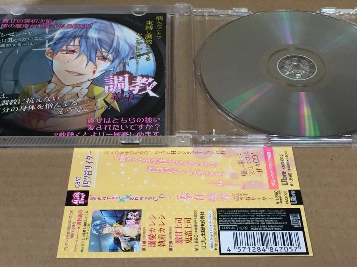 z) 愛されすぎて××されちゃうCD ご奉仕義弟 四ツ谷サイダー_画像3