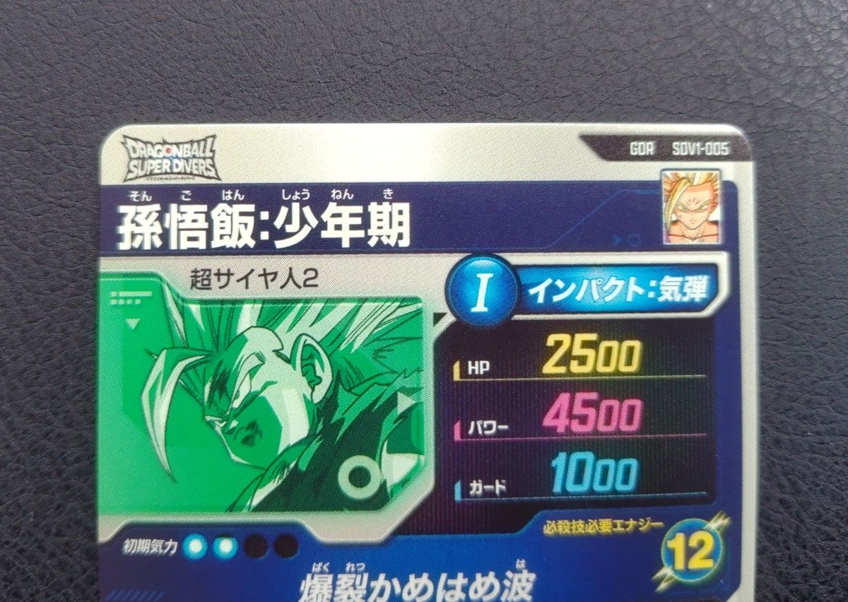 ドラゴンボールスーパーダイバーズ SDV1-005 孫悟飯 少年期 GDR ドラゴンボールスーパーダイバーズ SDV1-005 孫悟飯 少年期 GDR