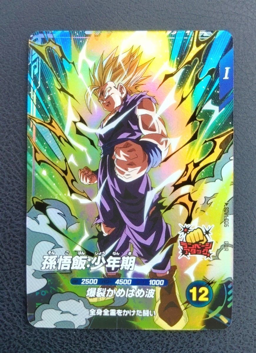 ドラゴンボールスーパーダイバーズ SDV1-005 孫悟飯 少年期 GDR ドラゴンボールスーパーダイバーズ SDV1-005 孫悟飯 少年期 GDR