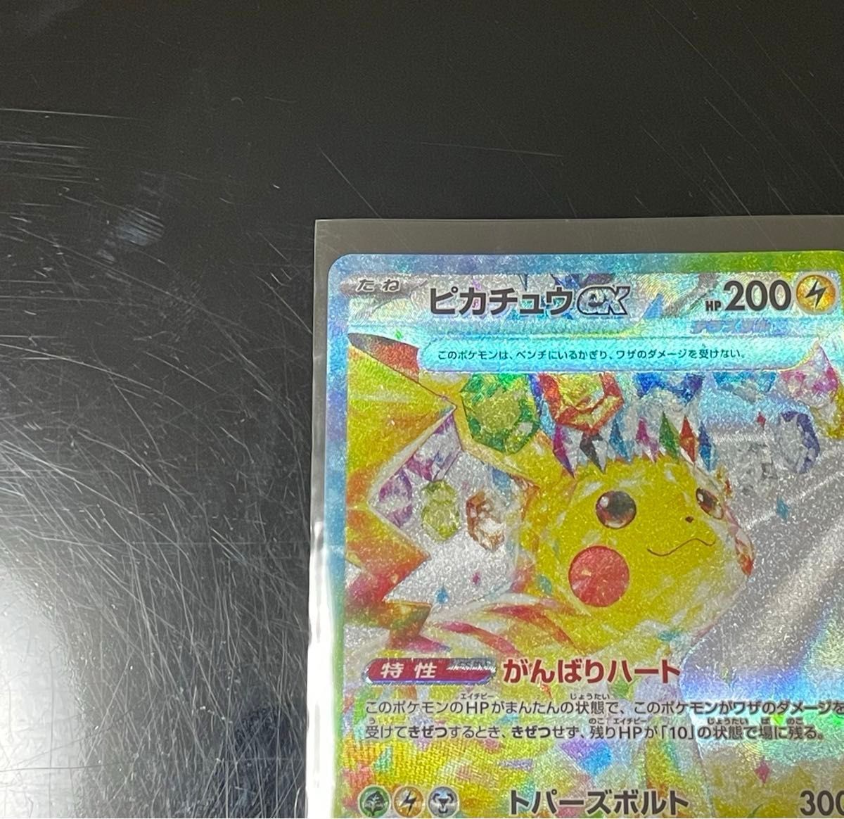 ピカチュウex SAR sv8 132 超電ブレイカー ポケモンカードゲーム ピカチュウex SAR sv8 132 超電ブレイカー ポケモンカードゲーム