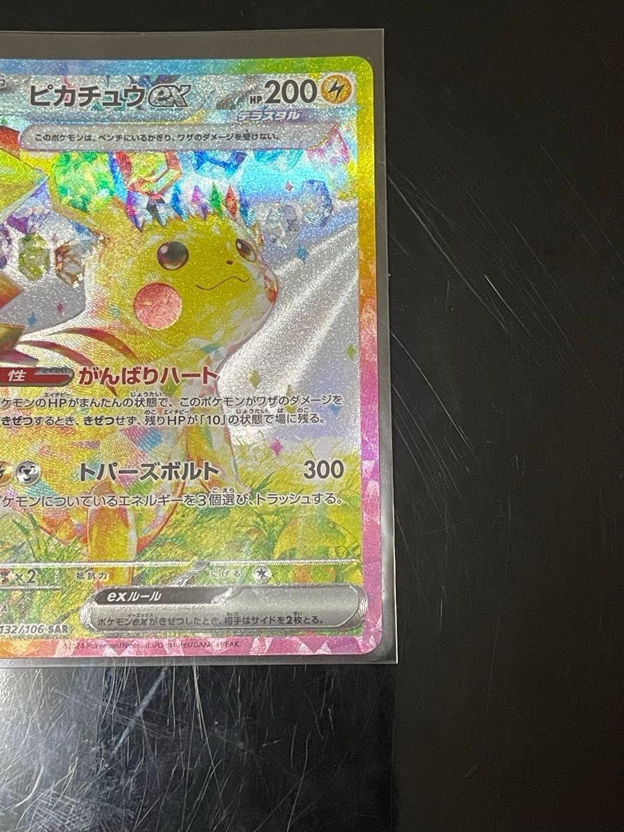 ピカチュウex SAR sv8 132 超電ブレイカー ポケモンカードゲーム ピカチュウex SAR sv8 132 超電ブレイカー ポケモンカードゲーム
