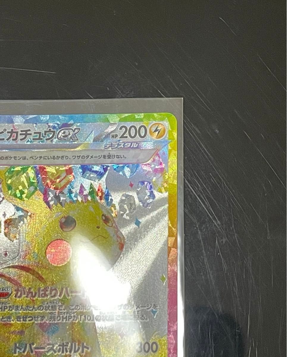 ピカチュウex SAR sv8 132 超電ブレイカー ポケモンカードゲーム ピカチュウex SAR sv8 132 超電ブレイカー ポケモンカードゲーム