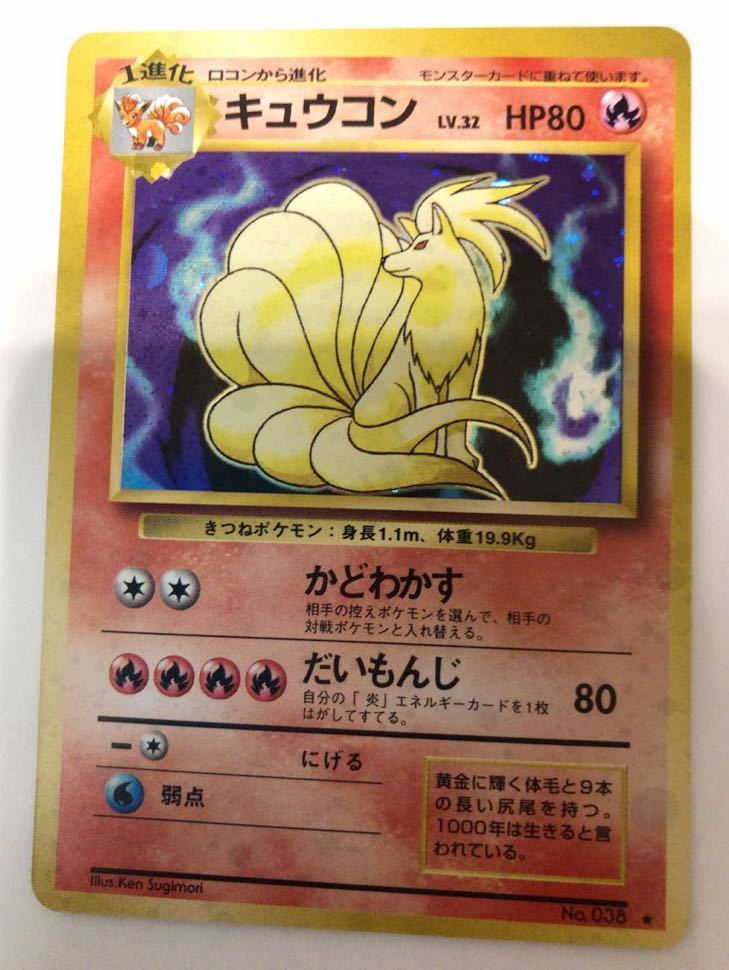 ヤフオク キュウコン ポケモンカード 未使用 旧裏面 初期