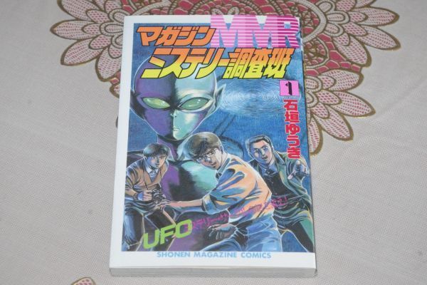 ヤフオク 石垣ゆうき マガジンミステリー調査班 1巻 講談社 ヤフオク 石垣ゆうき マガジンミステリー調査班 1巻 講談社