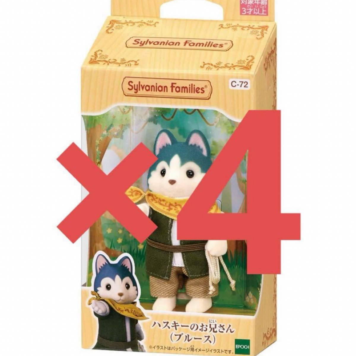 シルバニアファミリー ハスキーのお兄さん ブルース シルバニアファミリー