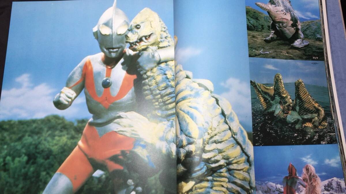 ウルトラマン大事典』○円谷プロダクション監修○竹書房○1984年 ウルトラマン大事典』○円谷プロダクション監修○竹書房○1984年