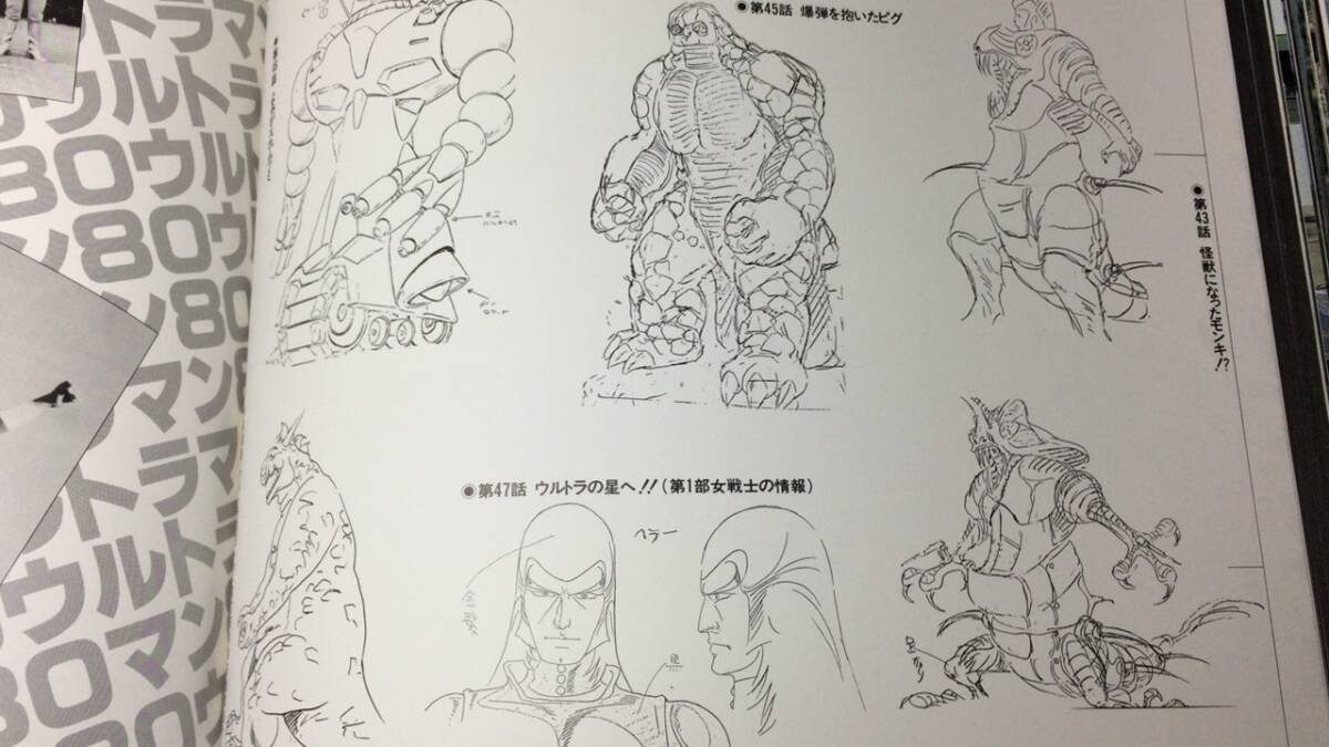 ウルトラマン大事典』○円谷プロダクション監修○竹書房○1984年 ウルトラマン大事典』○円谷プロダクション監修○竹書房○1984年